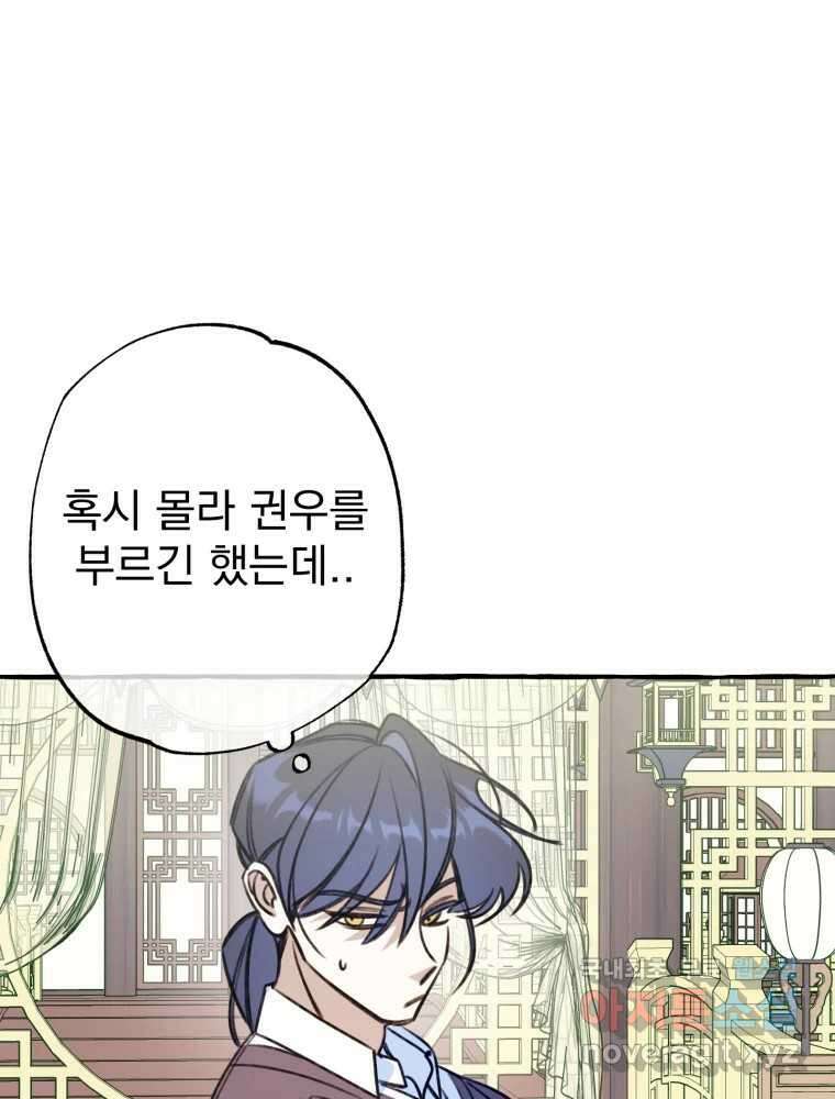 이계막차 45화 30