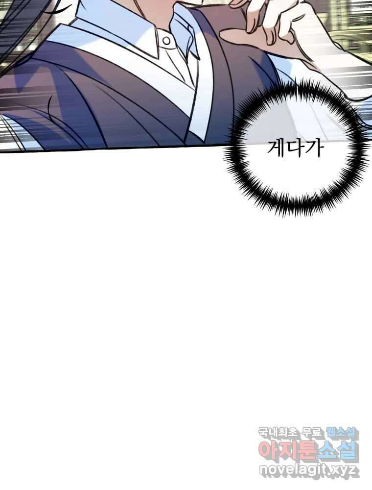 이계막차 45화 40