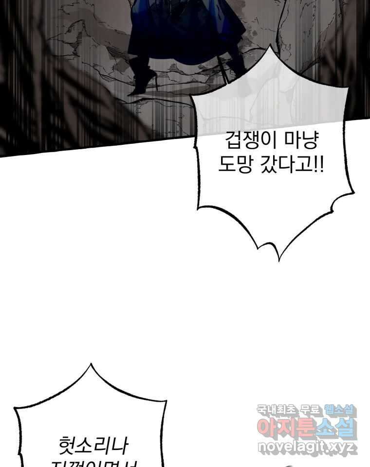 이계막차 45화 65