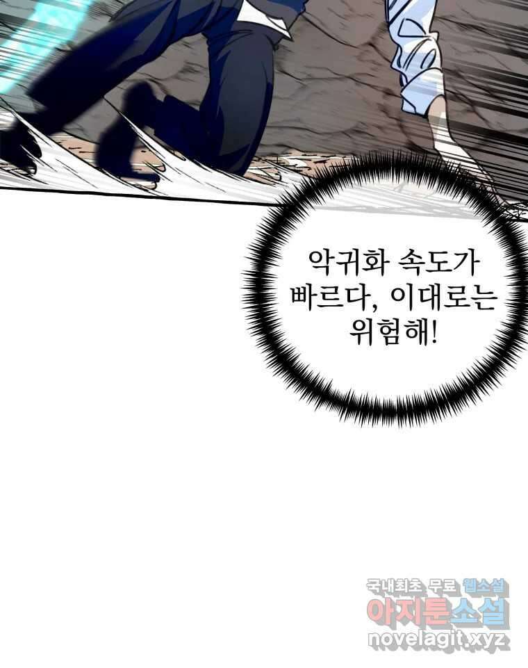 이계막차 45화 71