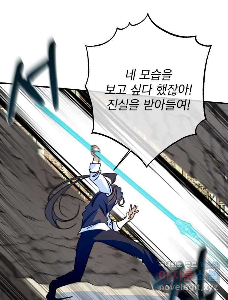 이계막차 45화 72