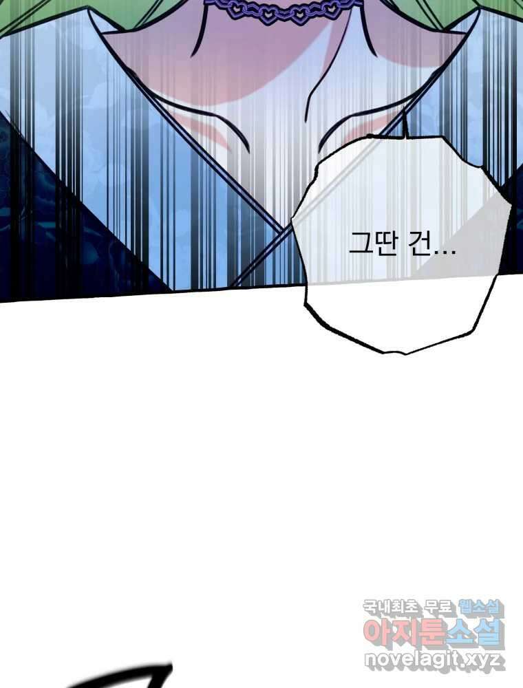 이계막차 45화 74