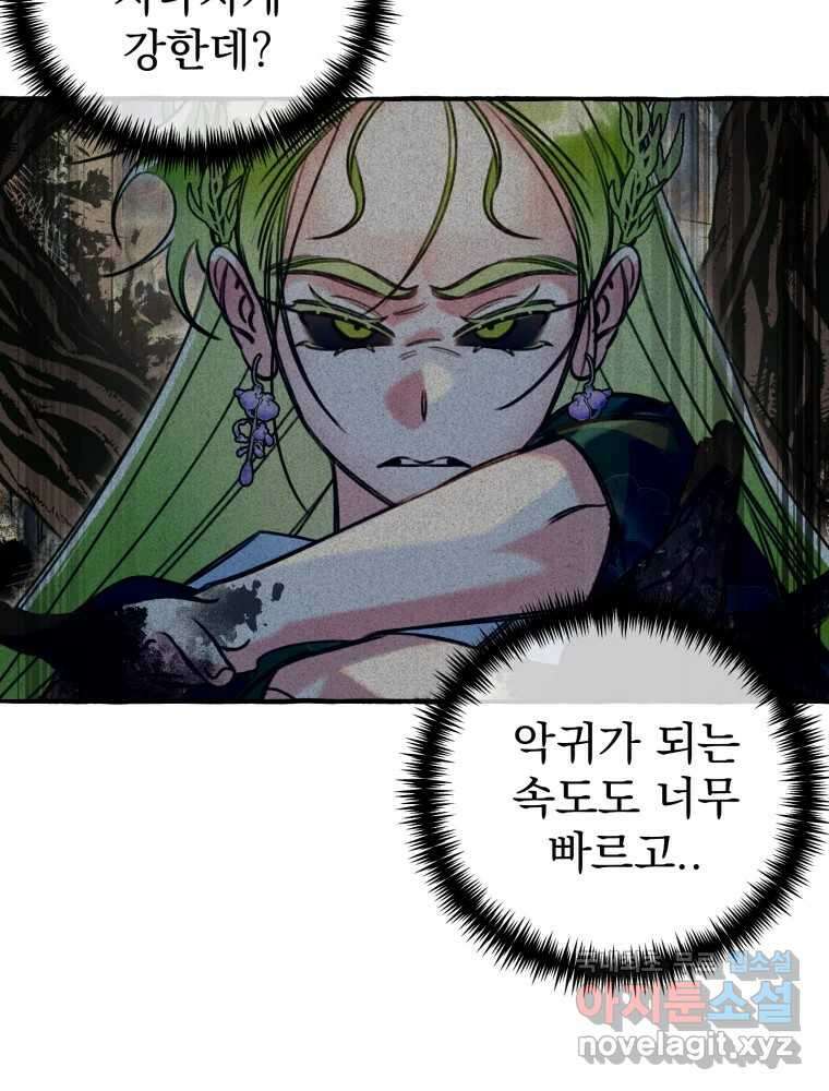 이계막차 45화 90
