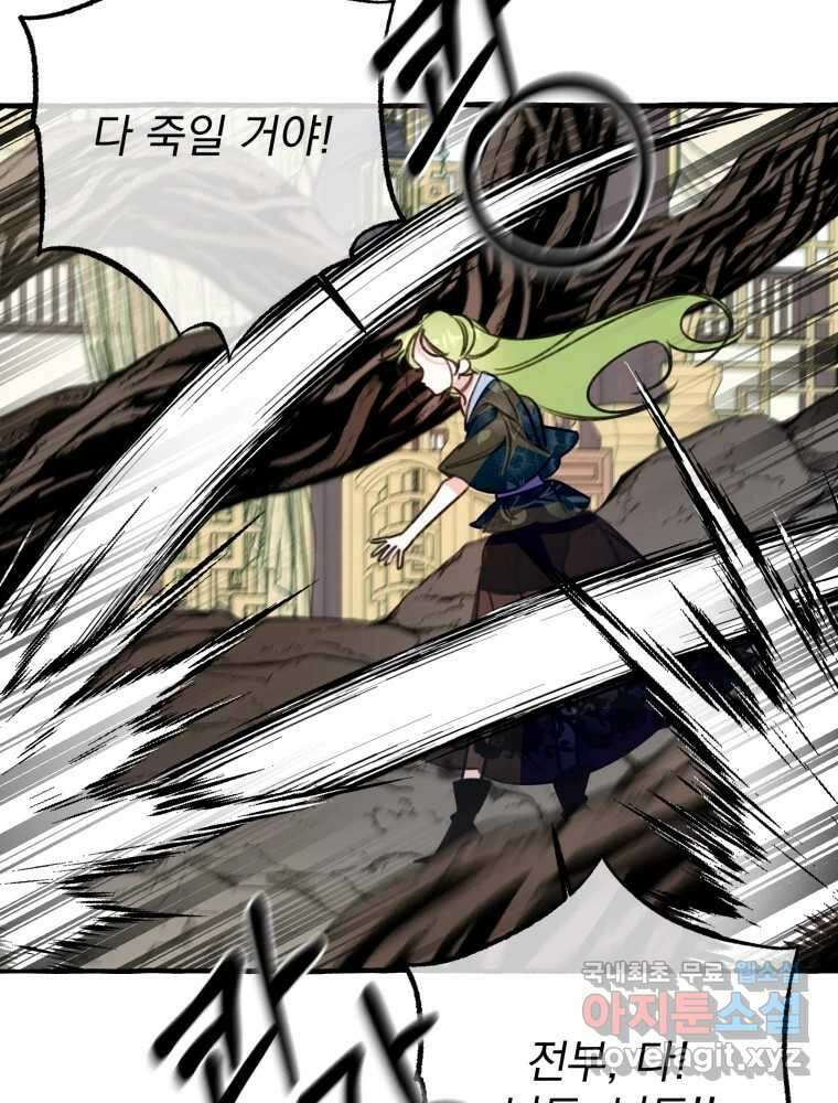 이계막차 45화 93