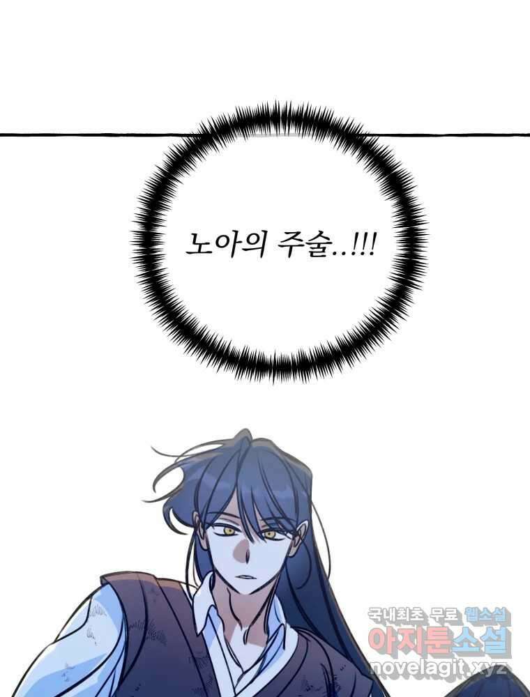 이계막차 45화 99