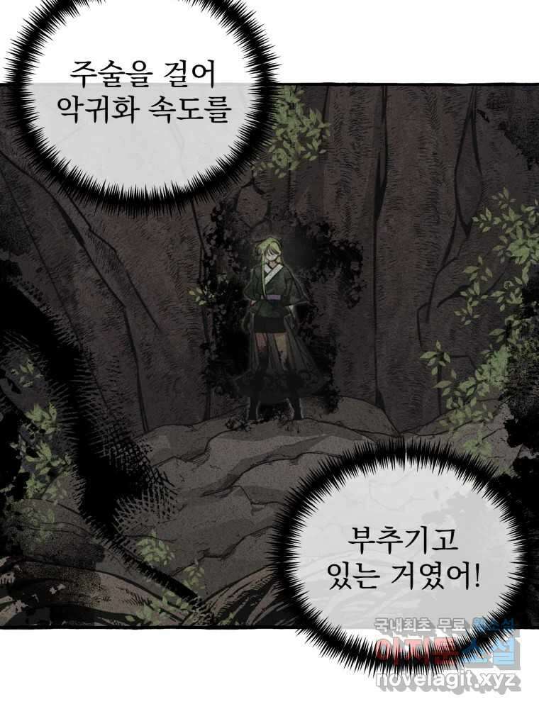 이계막차 45화 101