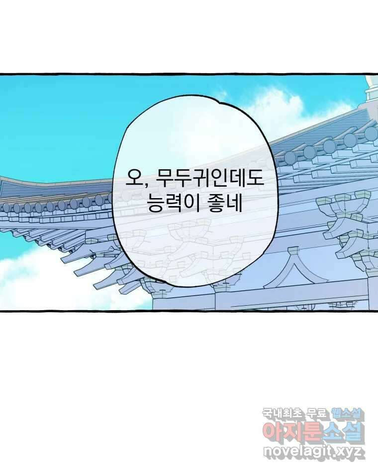 이계막차 45화 105