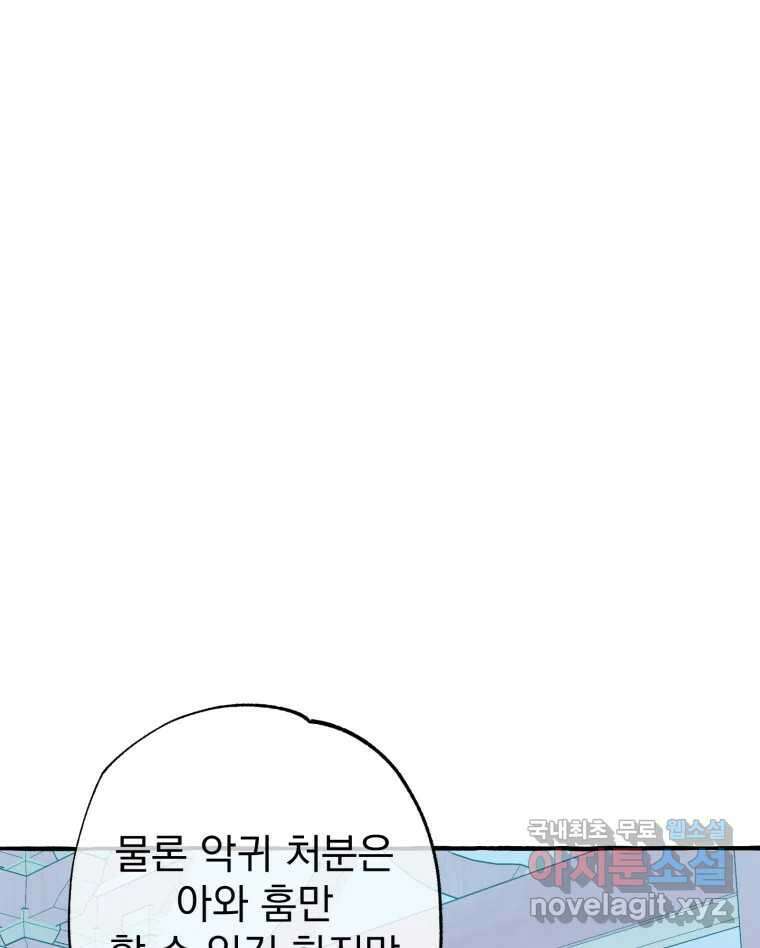 이계막차 45화 108