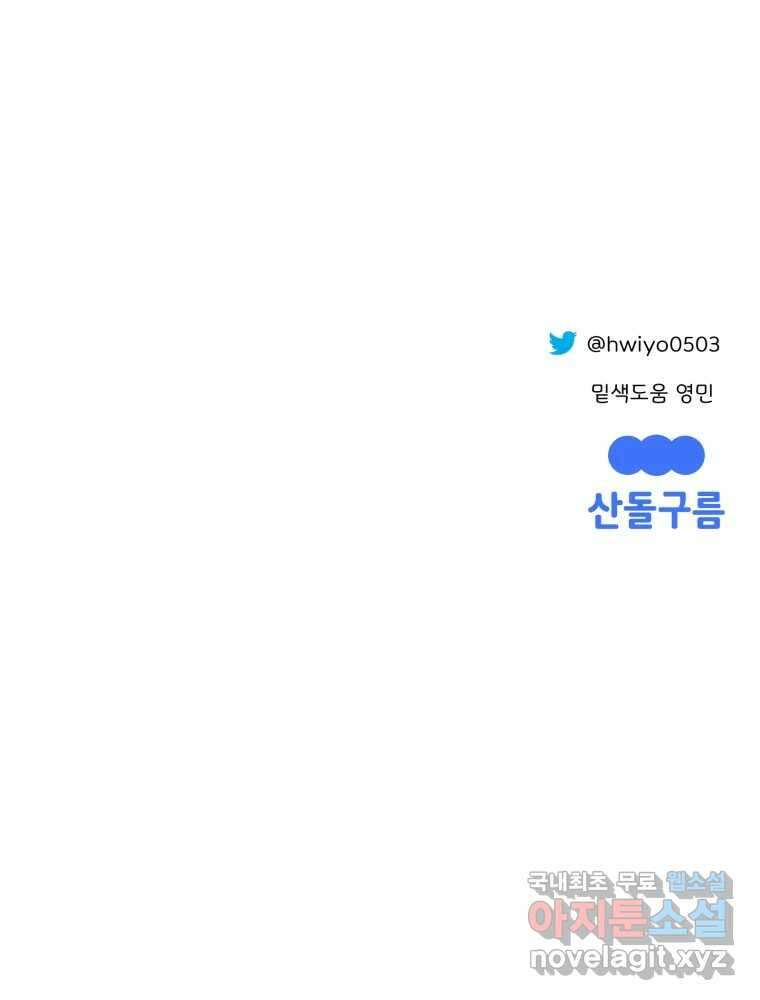 이계막차 45화 119
