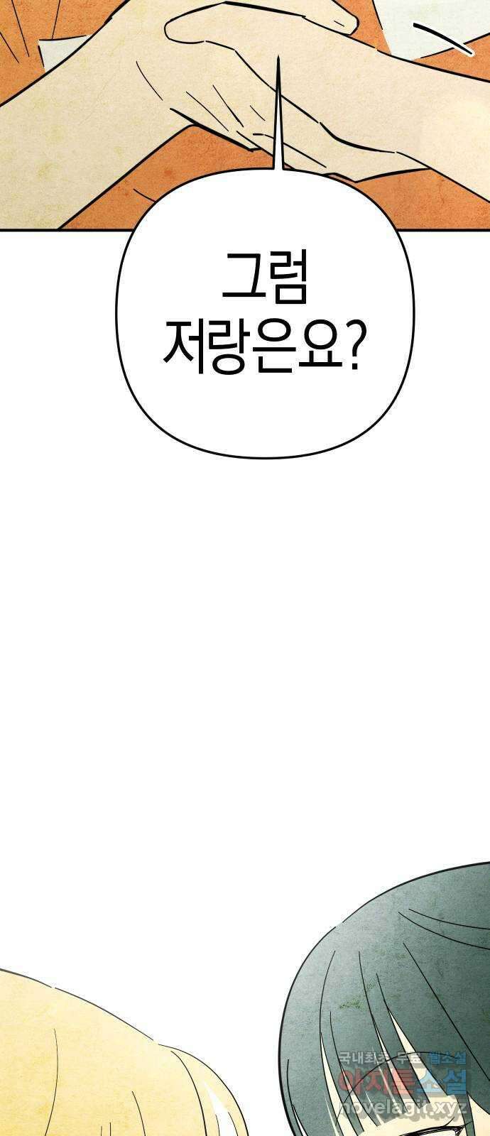 너를 돌려차는 방법 12화 2