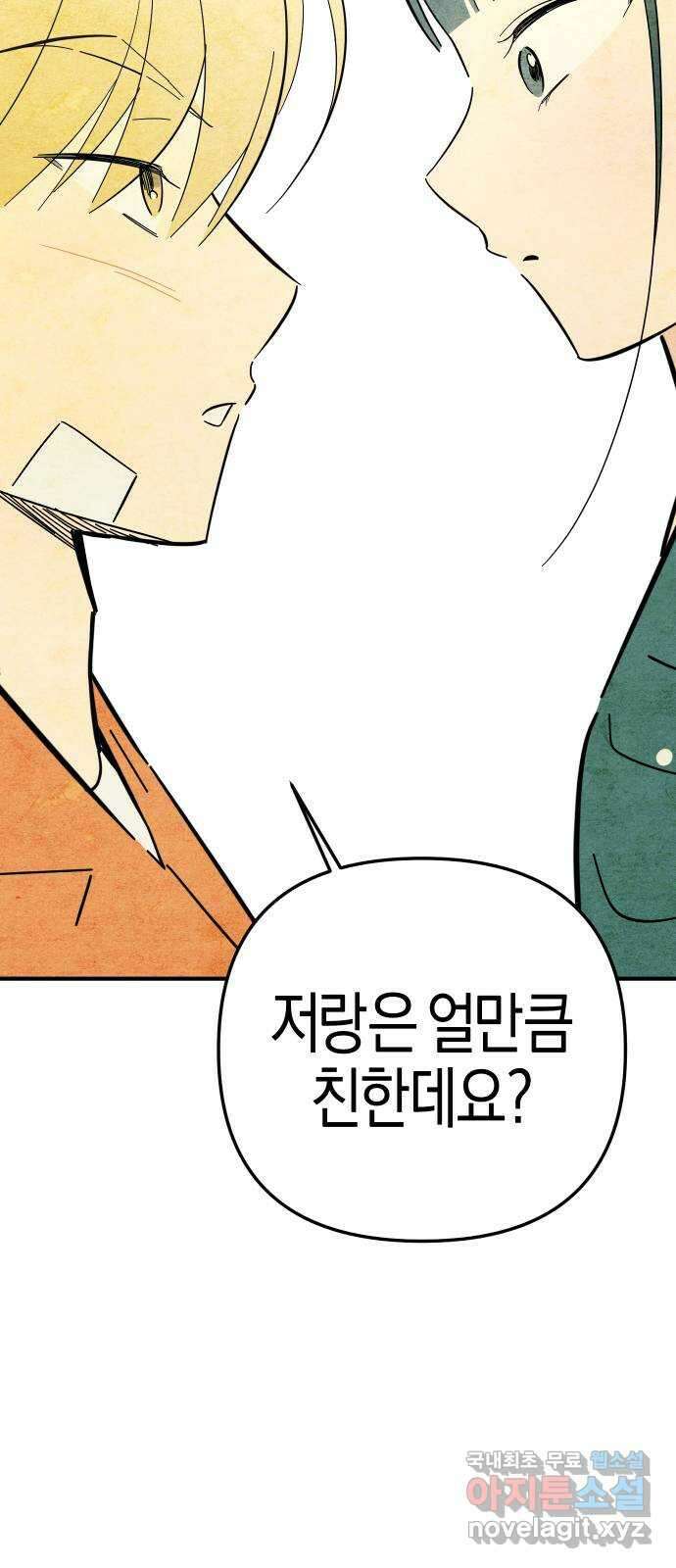 너를 돌려차는 방법 12화 3