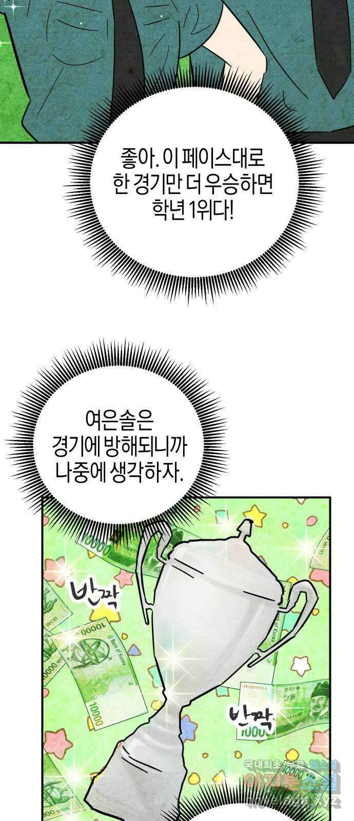 너를 돌려차는 방법 12화 22