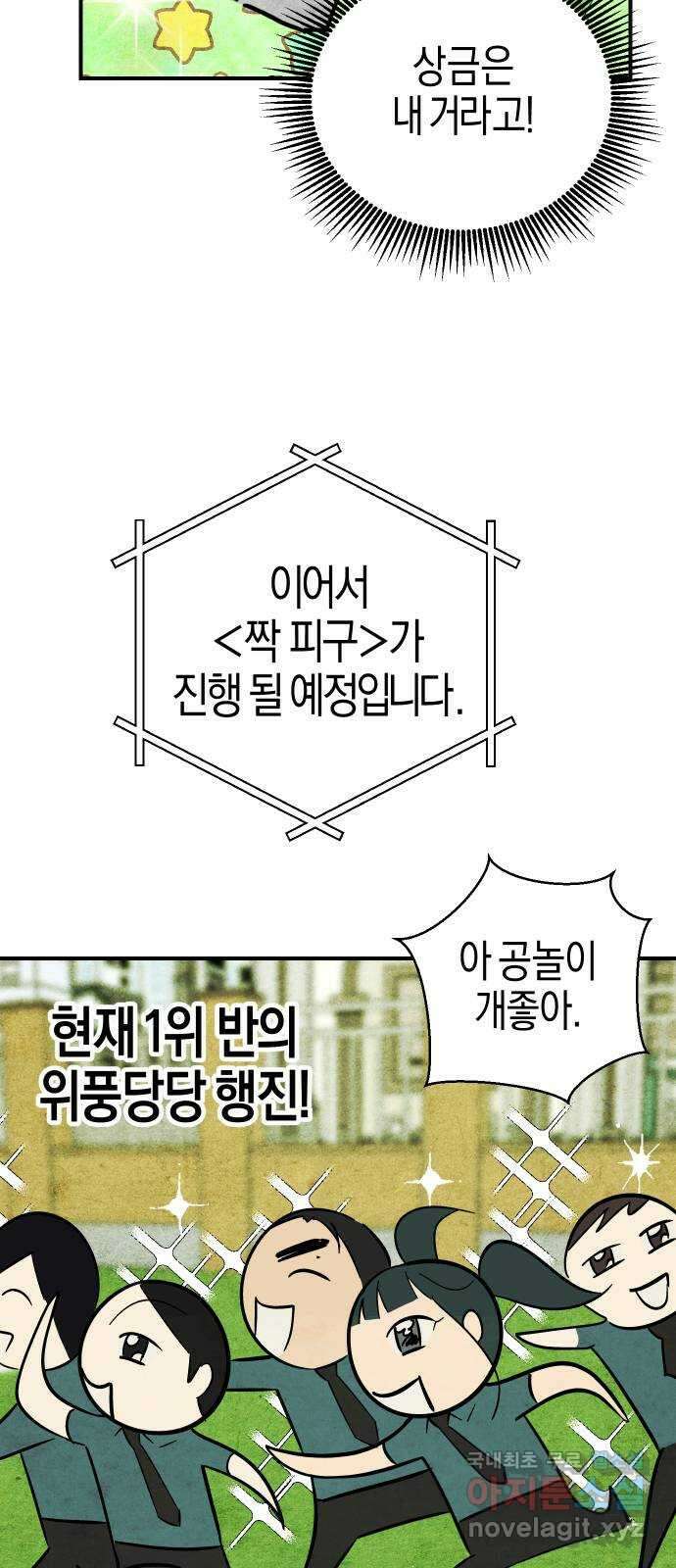 너를 돌려차는 방법 12화 23