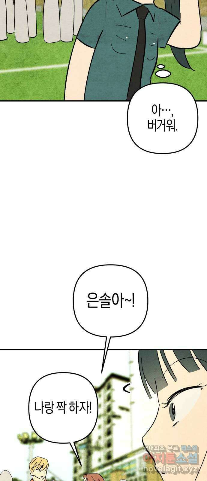 너를 돌려차는 방법 12화 28