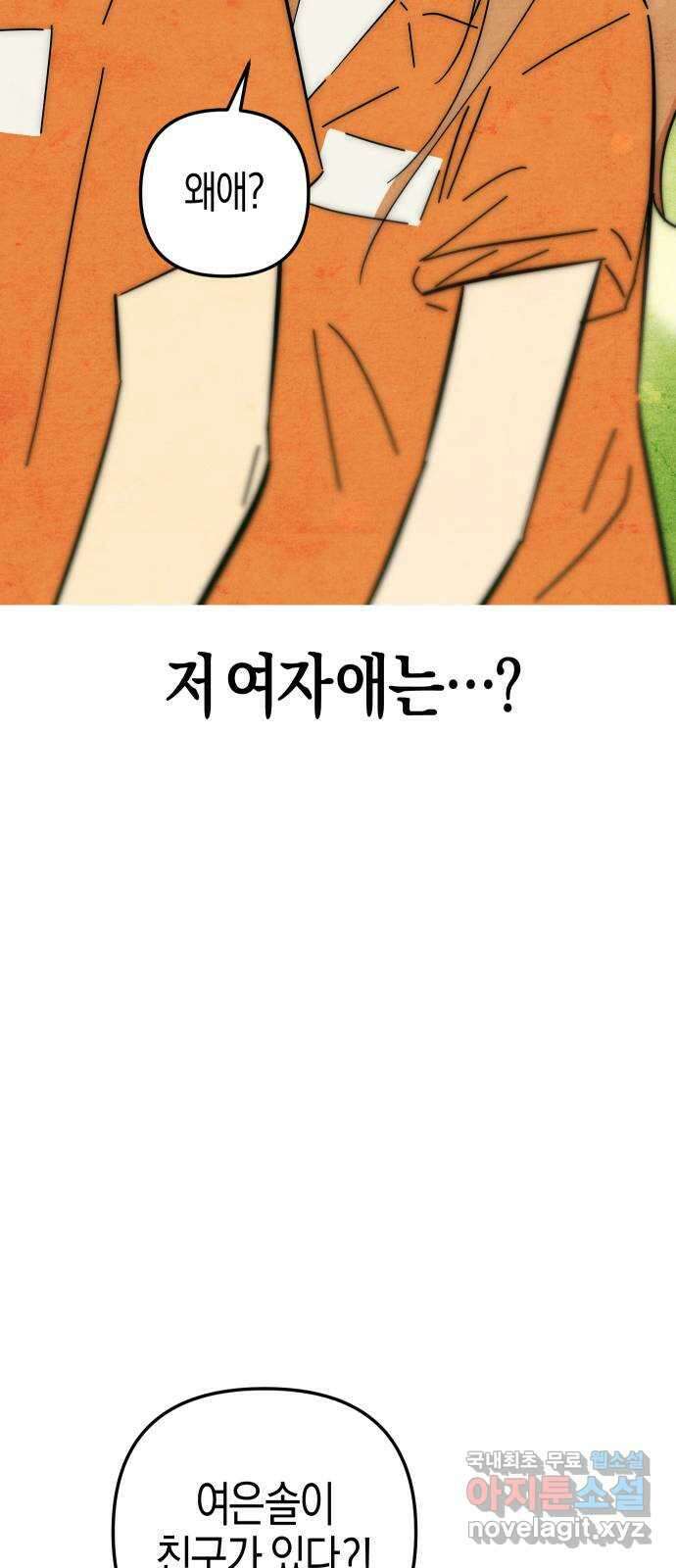 너를 돌려차는 방법 12화 30