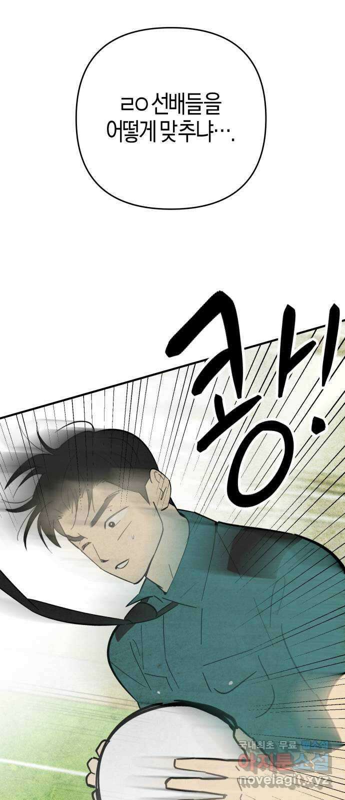 너를 돌려차는 방법 12화 35