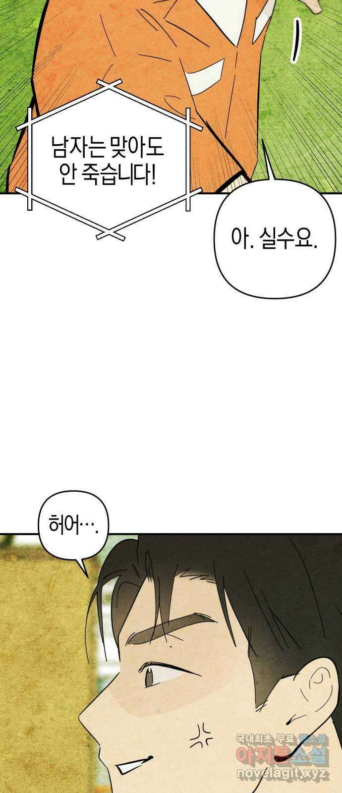 너를 돌려차는 방법 12화 37
