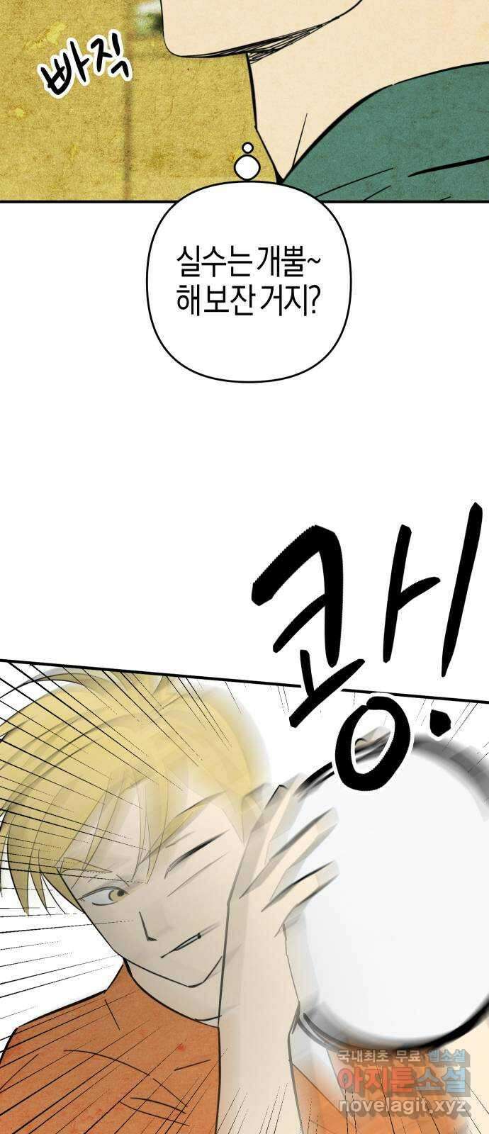 너를 돌려차는 방법 12화 38