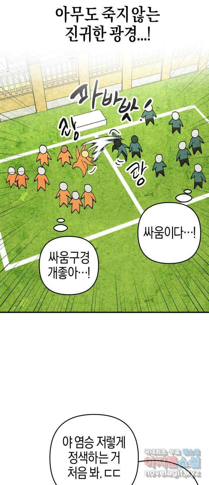 너를 돌려차는 방법 12화 41