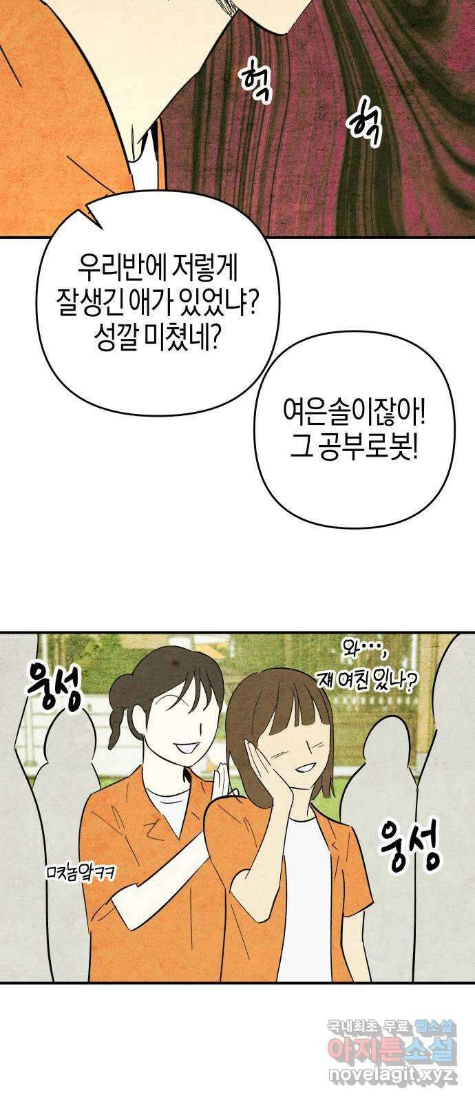 너를 돌려차는 방법 12화 43