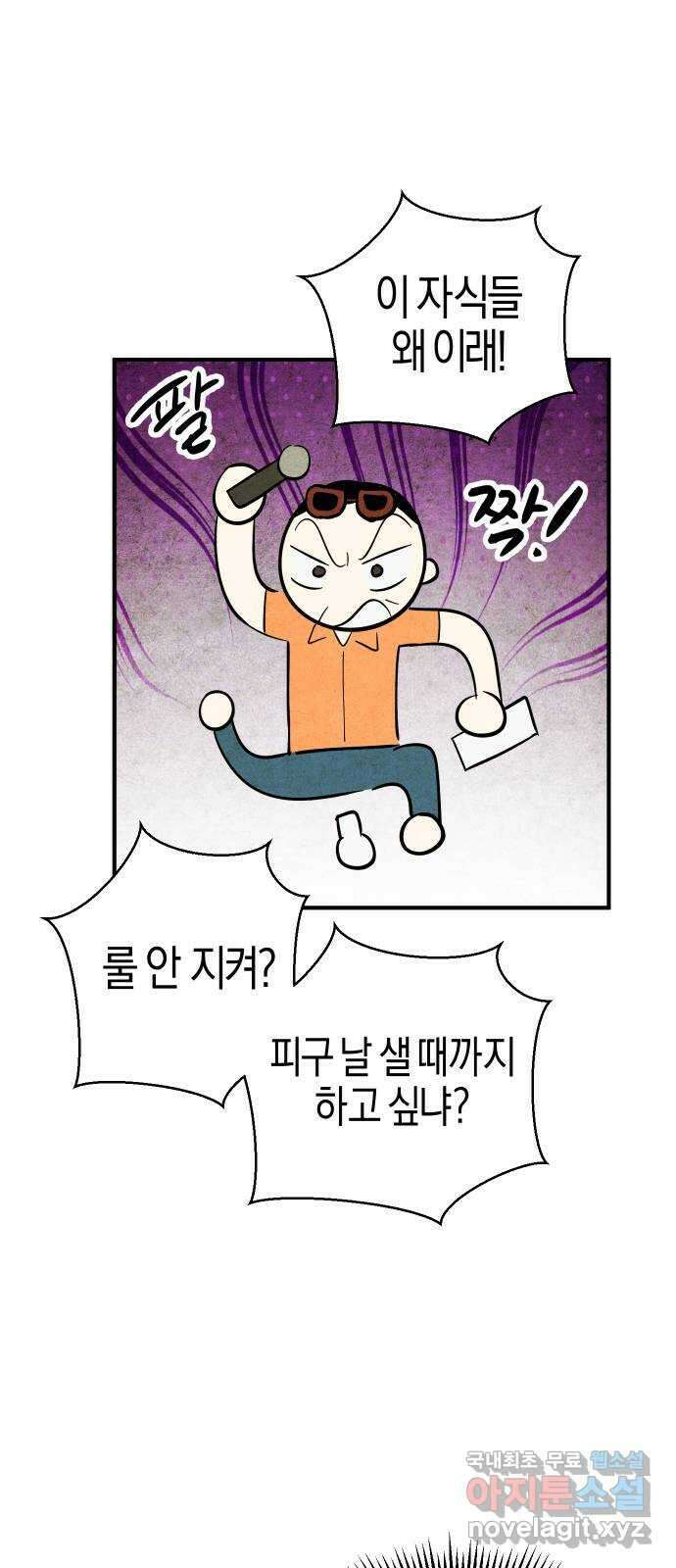 너를 돌려차는 방법 12화 44