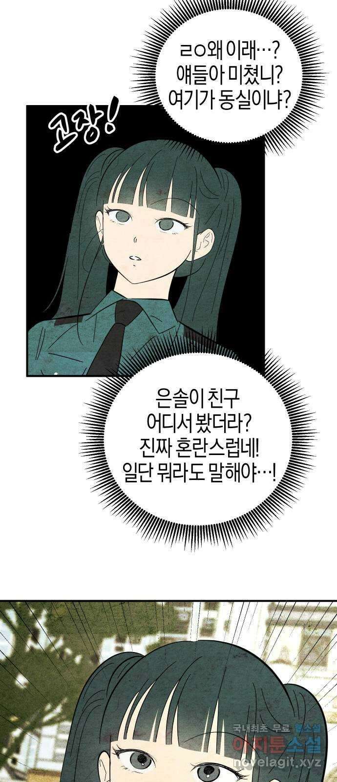 너를 돌려차는 방법 12화 45