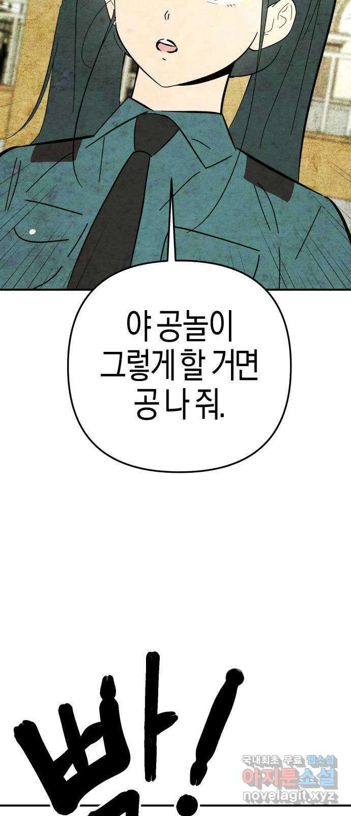 너를 돌려차는 방법 12화 46