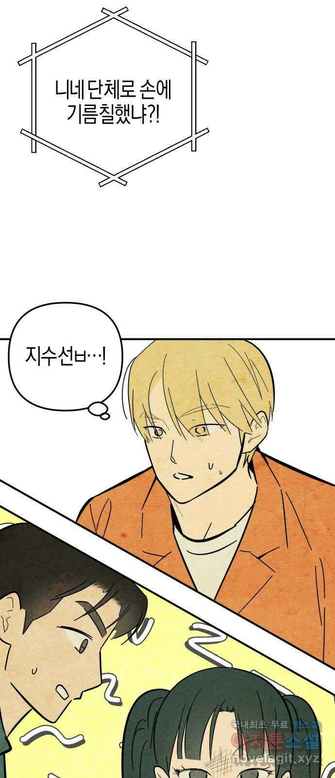 너를 돌려차는 방법 12화 50