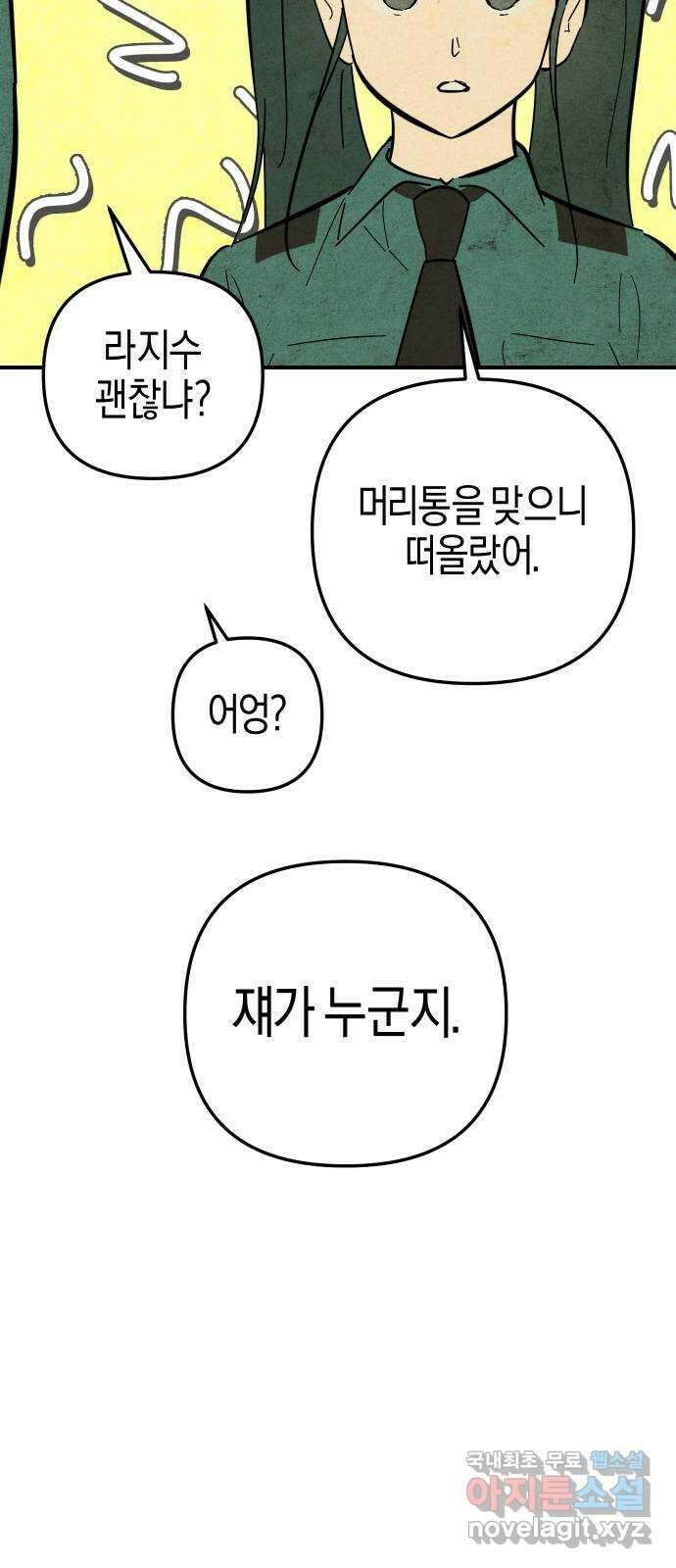 너를 돌려차는 방법 12화 51