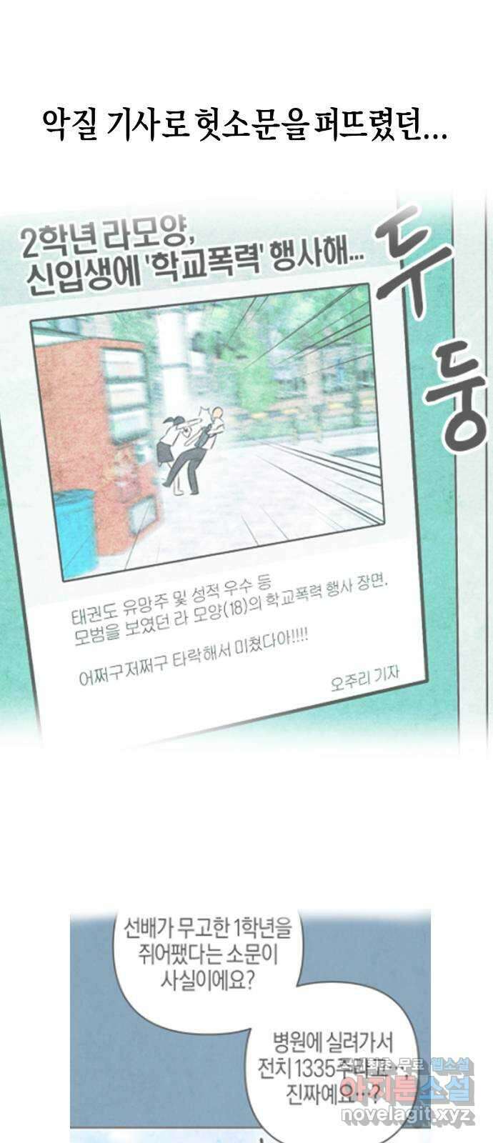 너를 돌려차는 방법 12화 52