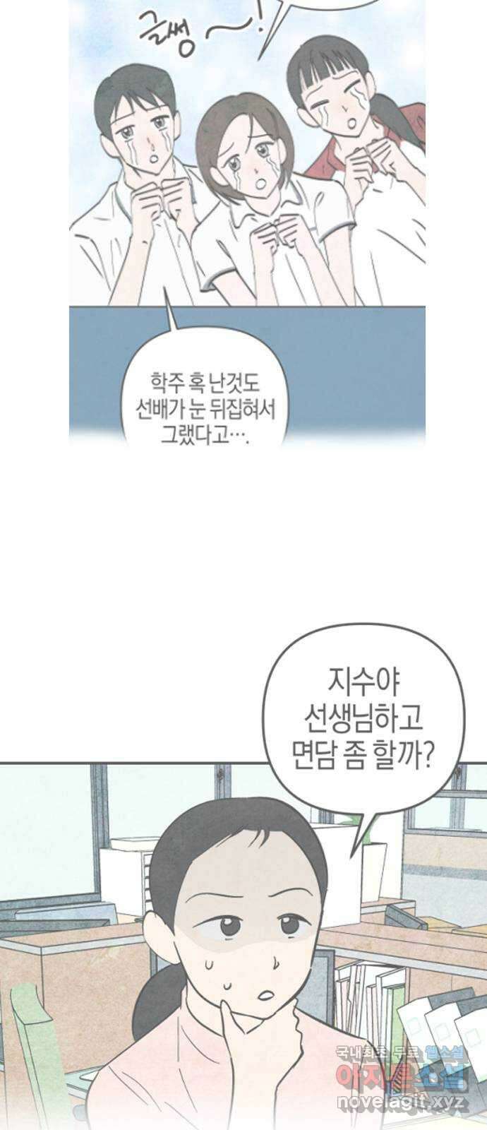 너를 돌려차는 방법 12화 53