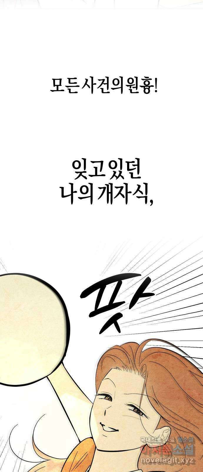 너를 돌려차는 방법 12화 54