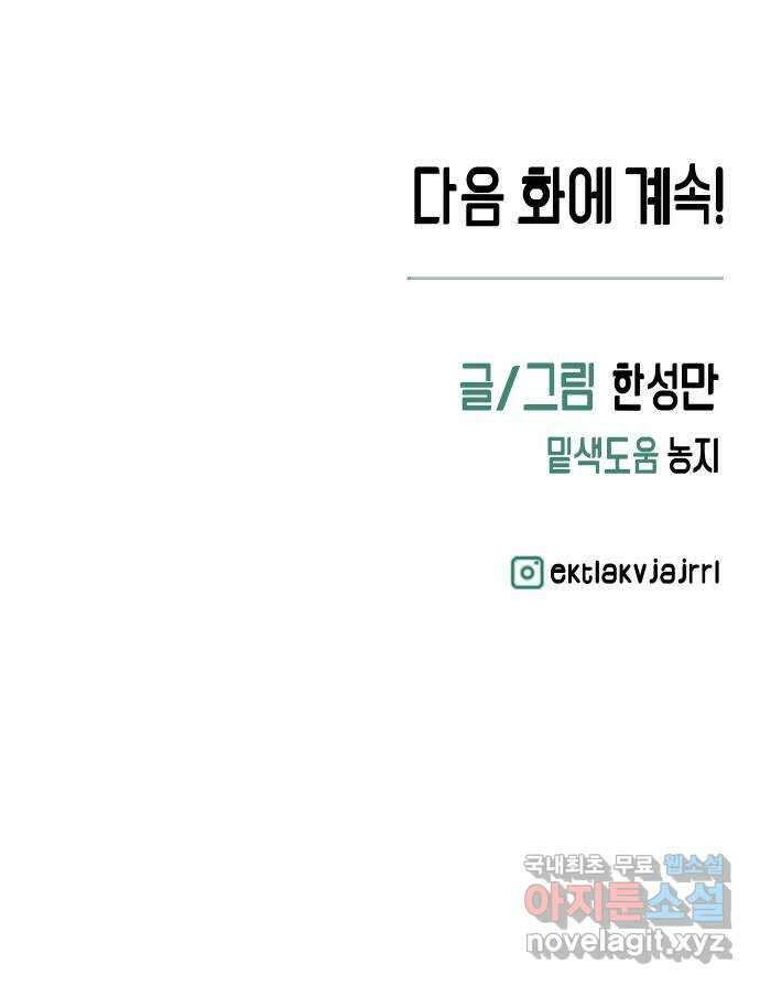너를 돌려차는 방법 12화 57