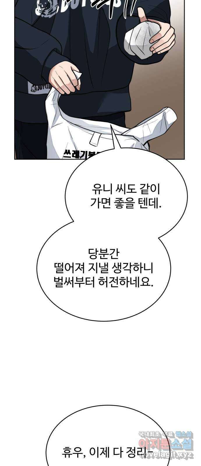 디나운스 52화: 아군일까 적일까 2