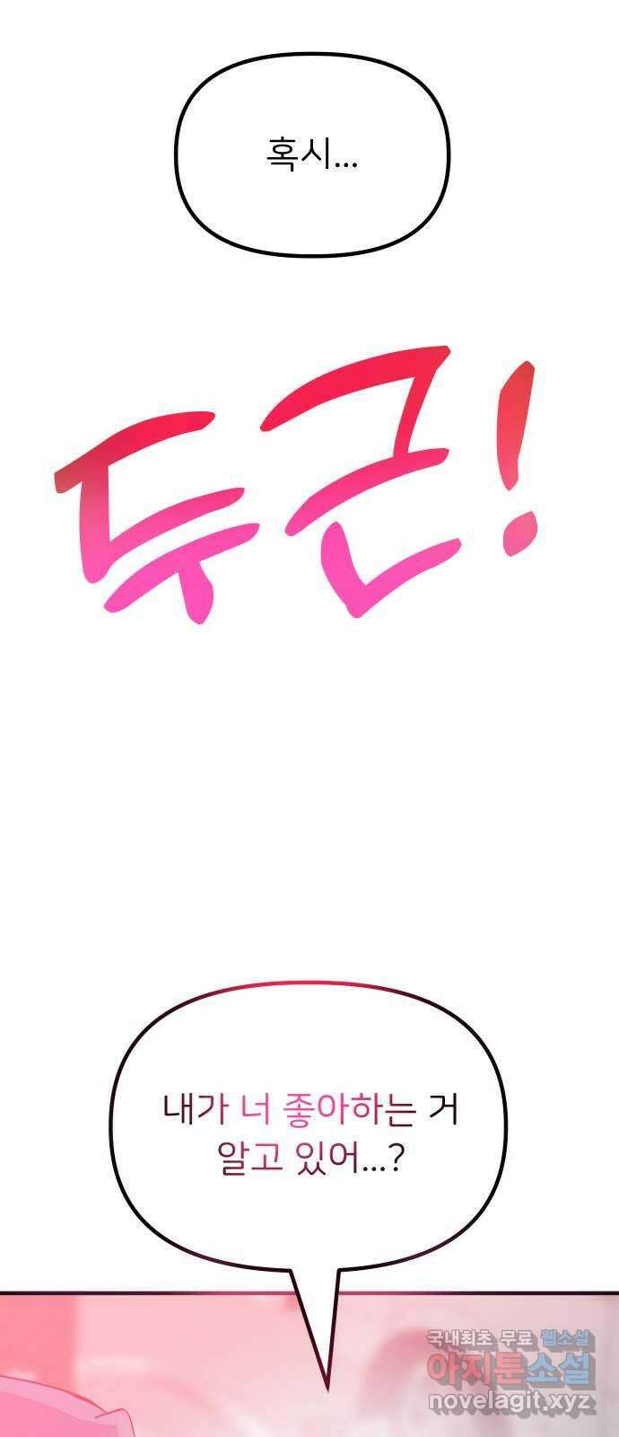 메리의 불타는 행복회로 31화 메리와 악마의 속삭임 7 2