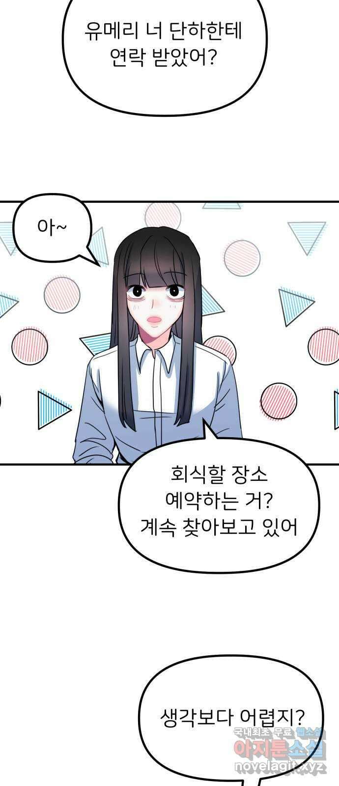 메리의 불타는 행복회로 31화 메리와 악마의 속삭임 7 13