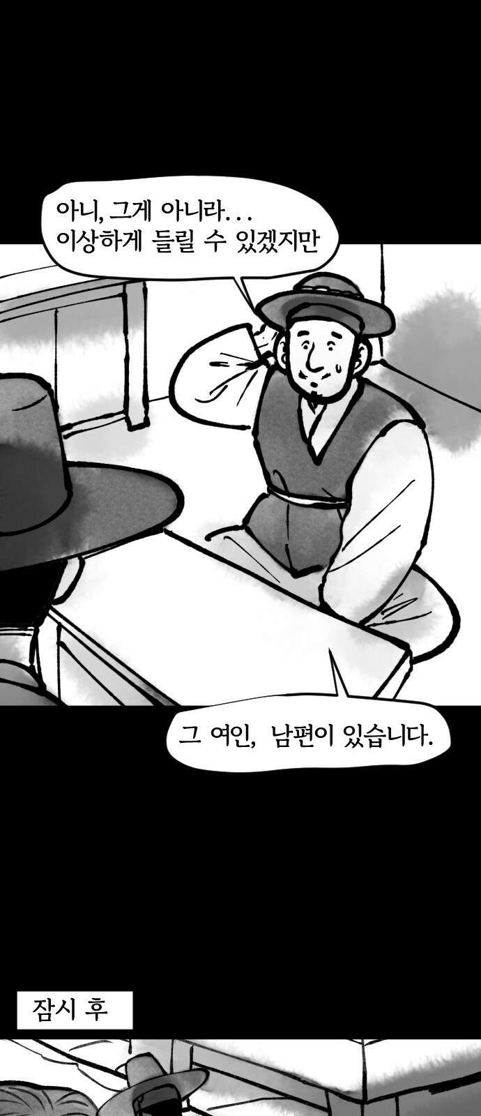 호랑신랑뎐 71화 4