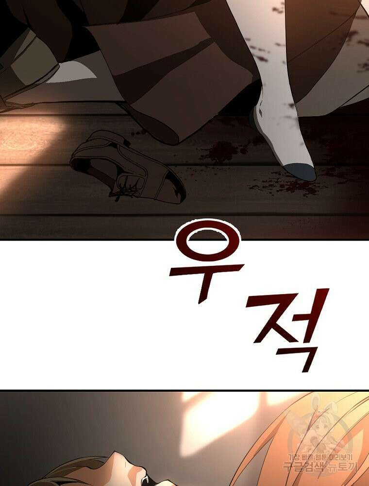 메시아 - 신들의 종말 3화 8