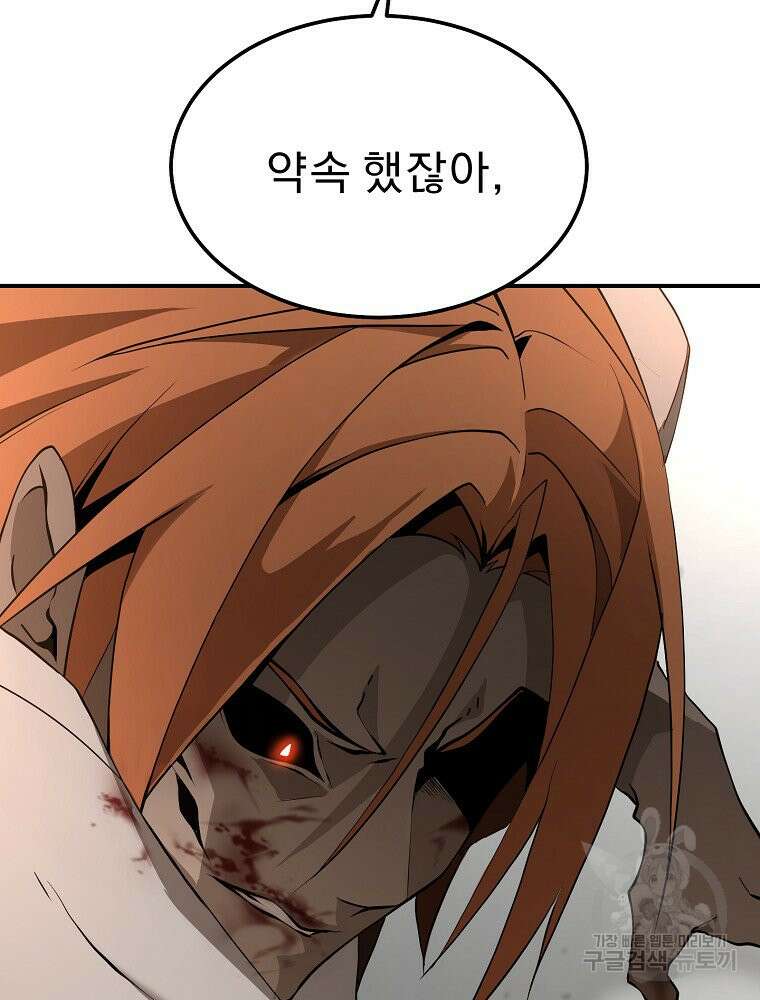 메시아 - 신들의 종말 3화 33