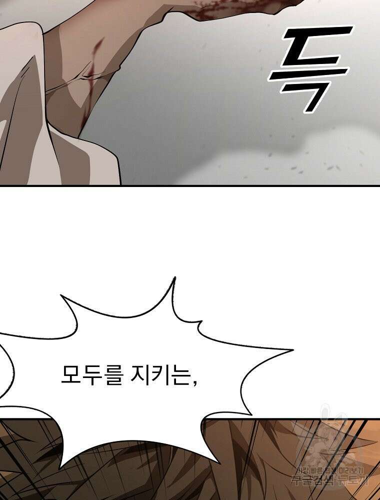 메시아 - 신들의 종말 3화 35