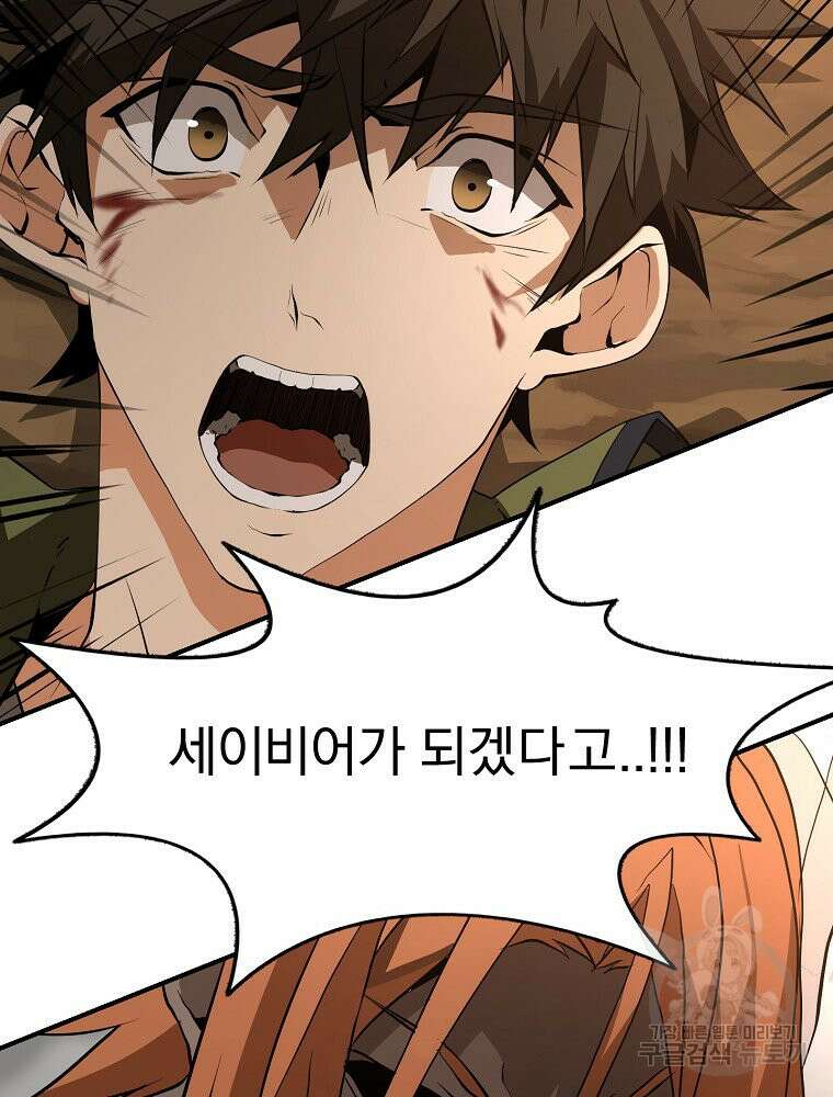 메시아 - 신들의 종말 3화 36