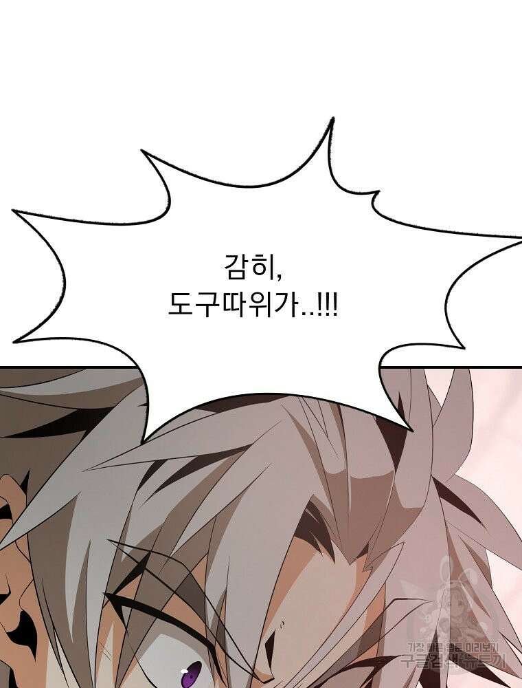 메시아 - 신들의 종말 8화 20