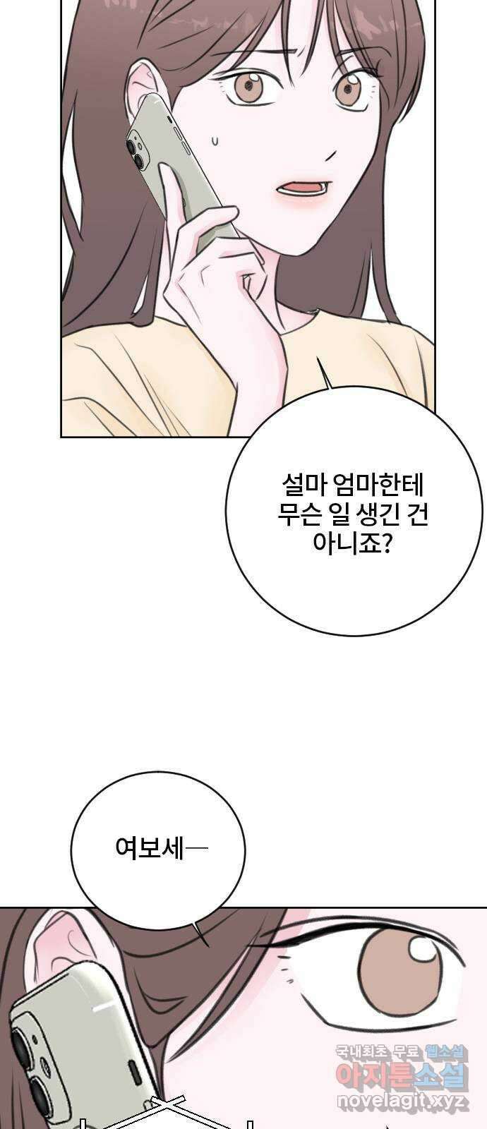 이별 후 사내 결혼 53화 9