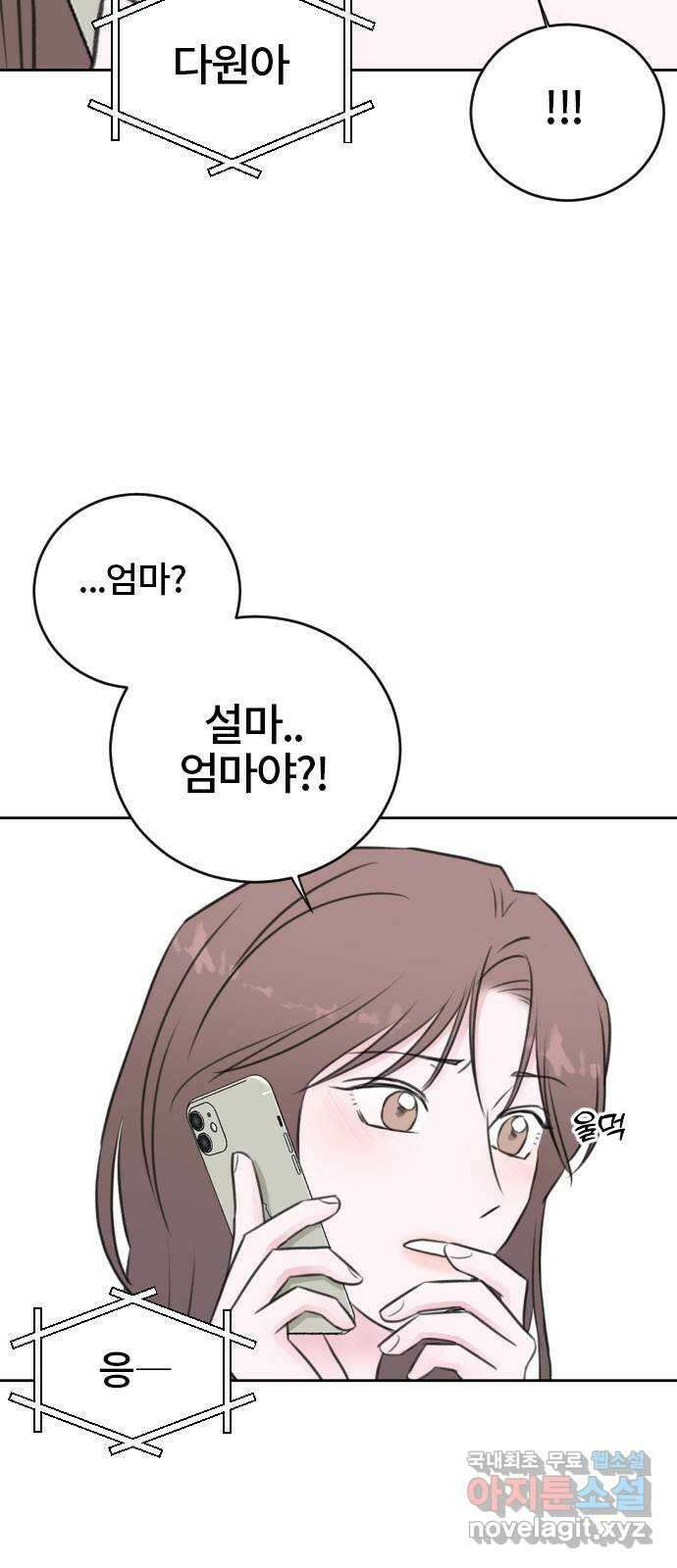 이별 후 사내 결혼 53화 10