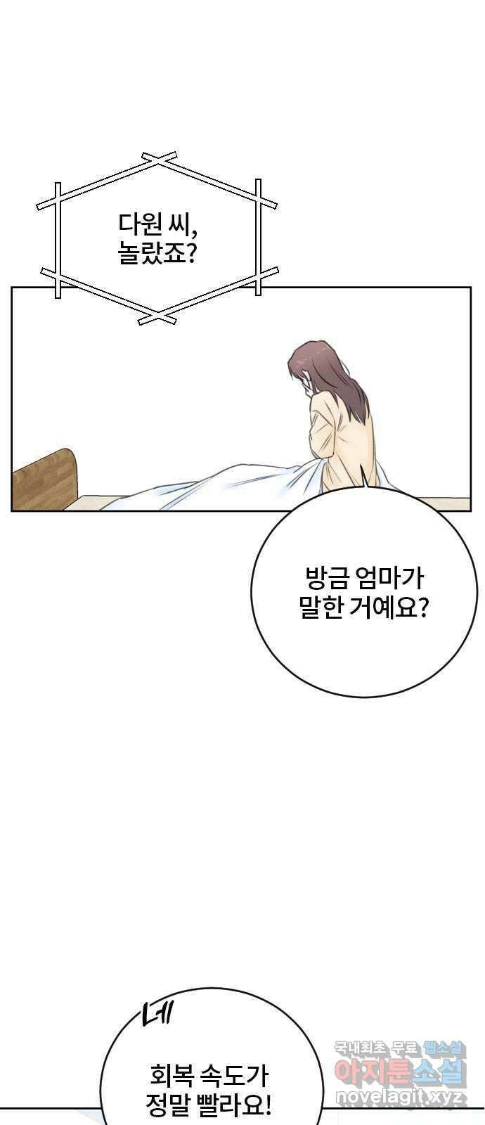 이별 후 사내 결혼 53화 11