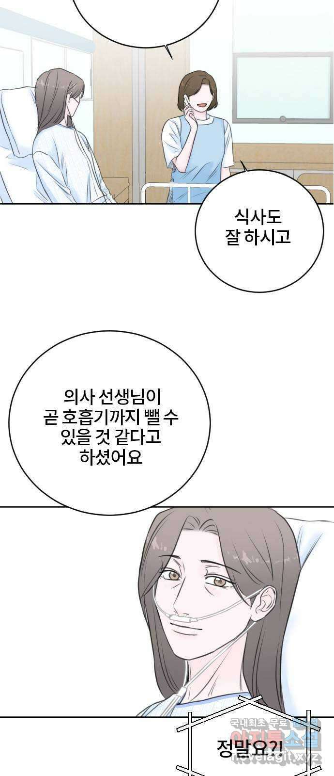 이별 후 사내 결혼 53화 12