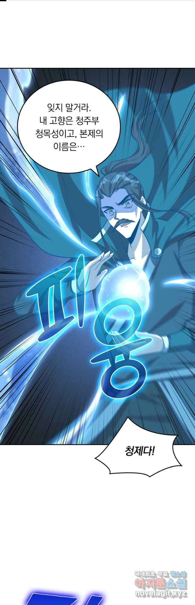 왕이 돌아왔도다 217화 1