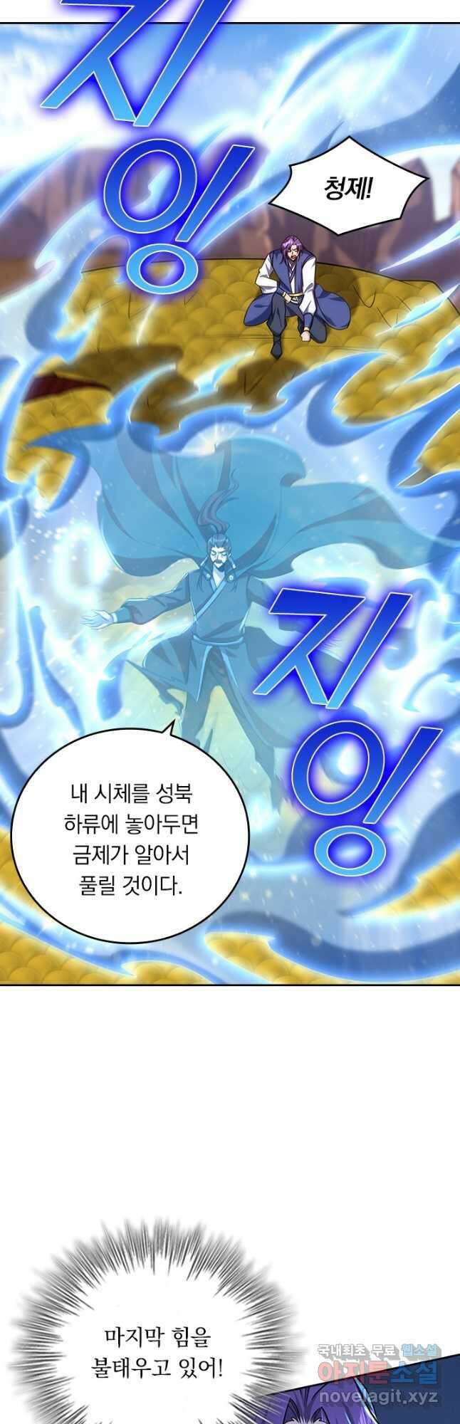 왕이 돌아왔도다 217화 2
