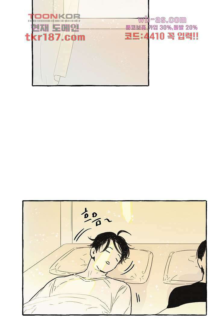 너로 인해 12화 2
