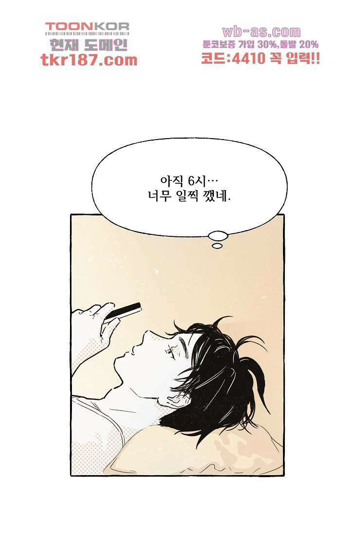 너로 인해 12화 4